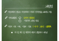 17세기 실학주의와 교육-18