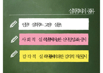 17세기 실학주의와 교육-20