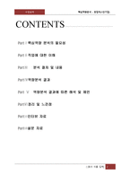 창업자-1인기업 대상 핵심역량분석-2