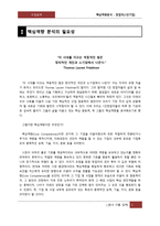 창업자-1인기업 대상 핵심역량분석-3