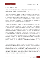 창업자-1인기업 대상 핵심역량분석-13