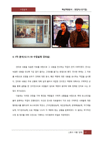 창업자-1인기업 대상 핵심역량분석-17