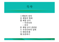 학교 체벌 금지 찬반론-2
