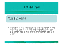학교 체벌 금지 찬반론-3