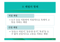 학교 체벌 금지 찬반론-4