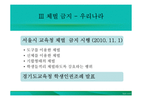 학교 체벌 금지 찬반론-6