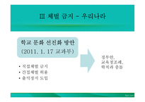 학교 체벌 금지 찬반론-7