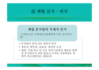학교 체벌 금지 찬반론-9