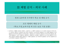 학교 체벌 금지 찬반론-10