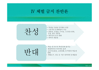 학교 체벌 금지 찬반론-12