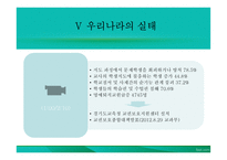학교 체벌 금지 찬반론-13
