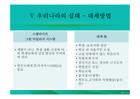 학교 체벌 금지 찬반론-15