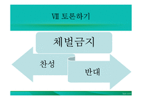 학교 체벌 금지 찬반론-18