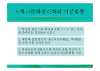 학교 체벌 금지 찬반론-19