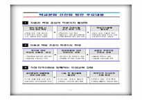 학교 체벌 금지 찬반론-20
