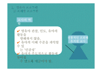 영유아, 특별한 영유아 보육 프로그램-7