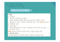 영유아, 특별한 영유아 보육 프로그램-14