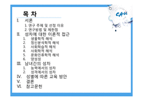 남녀의 차이에 따른 교육방안-2