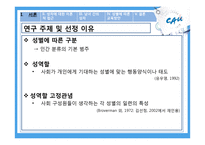 남녀의 차이에 따른 교육방안-3