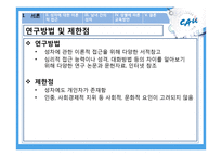 남녀의 차이에 따른 교육방안-4