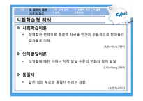 남녀의 차이에 따른 교육방안-9