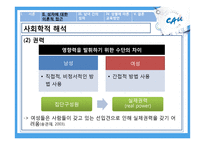 남녀의 차이에 따른 교육방안-12