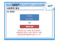 남녀의 차이에 따른 교육방안-13
