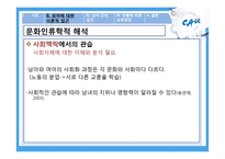 남녀의 차이에 따른 교육방안-15