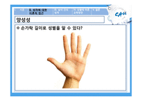 남녀의 차이에 따른 교육방안-19