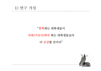 대학생 거주 유형과 건강의 관계-4