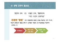 영재의 특성과 교육방법-4