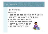 영재의 특성과 교육방법-5