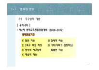 영재의 특성과 교육방법-9