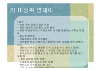 영재의 특성과 교육방법-20