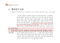 종단연구 & 횡단연구 평가-14