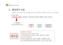 종단연구 & 횡단연구 평가-16