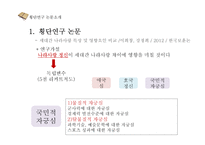 종단연구 & 횡단연구 평가-18