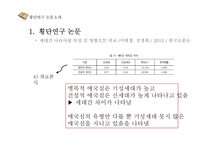 종단연구 & 횡단연구 평가-19