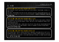 아동납치, 유괴의 현황과 범죄유형 및 정책 연구-12