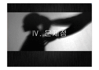 아동납치, 유괴의 현황과 범죄유형 및 정책 연구-13