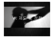 아동납치, 유괴의 현황과 범죄유형 및 정책 연구-15