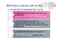 장애학생의 진로교육-7