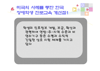 장애학생의 진로교육-20