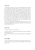 부모의 창의성 신장이 아동의 창의성에 미치는 영향-3
