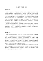 부모의 창의성 신장이 아동의 창의성에 미치는 영향-5