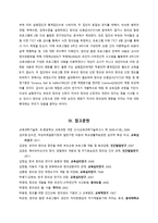 부모의 창의성 신장이 아동의 창의성에 미치는 영향-9