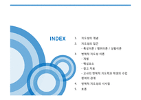 지도성론과 학교행정-변혁적 지도성-2
