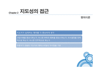 지도성론과 학교행정-변혁적 지도성-5