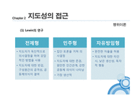 지도성론과 학교행정-변혁적 지도성-6
