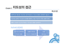지도성론과 학교행정-변혁적 지도성-9